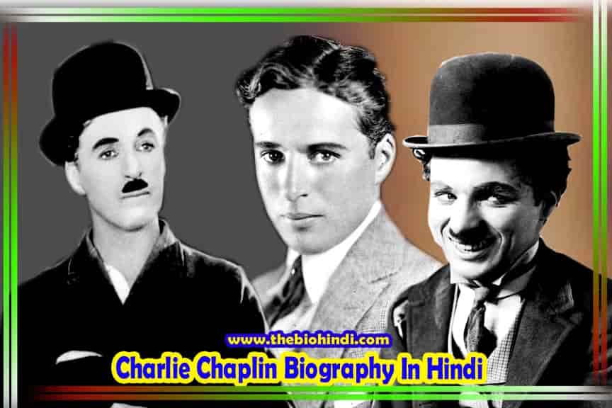 Charlie Chaplin Biography In Hindi | चार्ली चैपलिन का जीवन परिचय